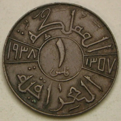 HASHEMITE KINGDOM 1 Fils AH 1372 / 1953 - Bronze - XF - 3235 * - Image 1 of 2