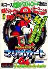 N64 Mario Kart 64 Strategy Japanese Game Book