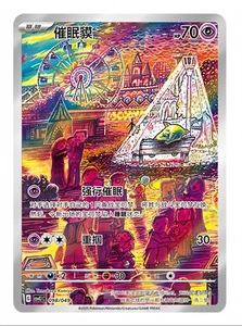 PPokemon Chinese Scarlet&Violet CSVL1C 098 Drowzee AR Holo  Full Art NM - Picture 1 of 2