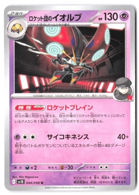 Team Rocket's Orbeetle 044/098 SV10: The Glory of Team Rocket NM - Image 1 of 2