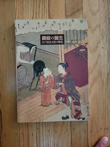 The Birth of Nishiki-e : Full-color Woodblock Prints and Edo Popular Culture - Picture 1 of 5