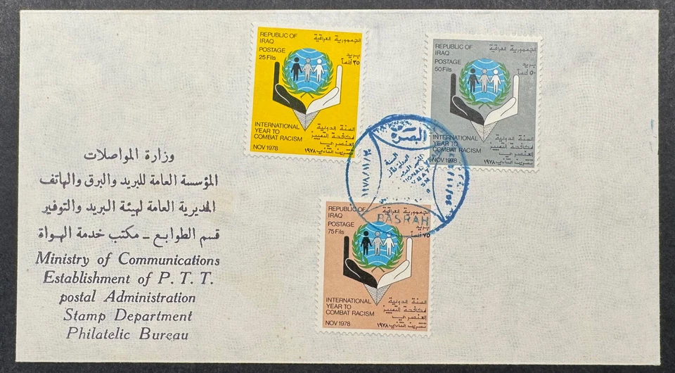 Iraq - FDC International Year Against Racial Discrimination 1978 - Image 1 of 1