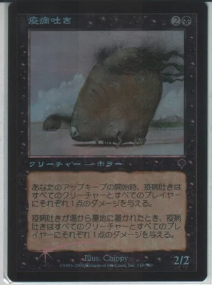 MTG Invasion Foil Plague Spitter Sun Vintage Card Not Claimed - Image 1 of 2