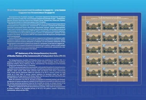 Russia 2022 30th Anniversary of the Interparliamentary Assembly sheet in folder. - Picture 1 of 2