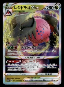 Pokemon Card Japanese Regidrago VSTAR 077/098 RRR s12 Paradigm Trigger - Picture 1 of 2