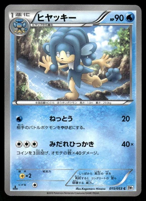 2010 Light Played Pokemon Simipour 015/053 White Collection BW1 Japanese - Image 1 of 2
