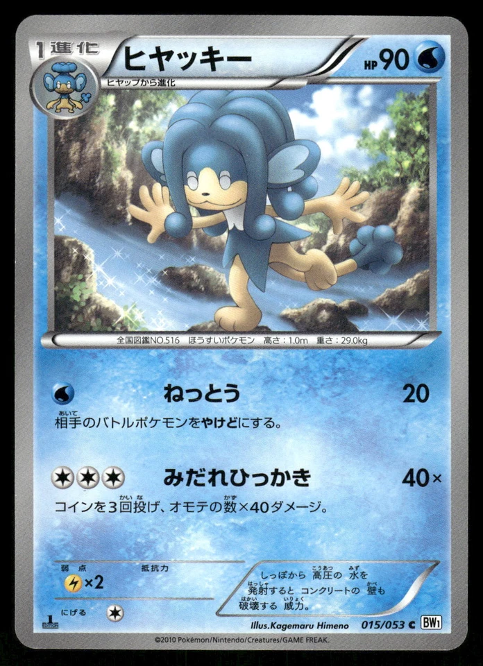 2010 Light Played Pokemon Simipour 015/053 White Collection BW1 Japanese - Image 1 of 2