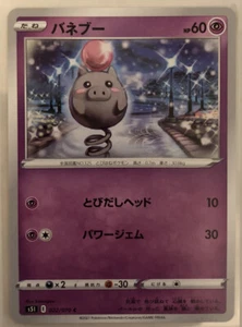 Pokemon Single Strike Master Spoink 22/70 NM/M Japanese - Picture 1 of 1