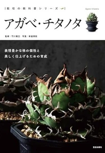 Agave titanota 2024 Magazine Japan Horticulture Cultivation Plant Succulent - Picture 1 of 6