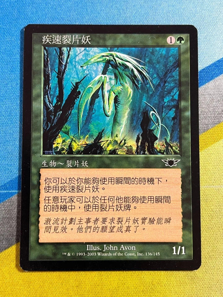 Magic the Gathering MTG Legions QUICK SLIVER Chinese - Image 1 of 1
