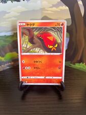 Sizzlipede 025/190 - S4A - Pokemon Card TCG - Japanese