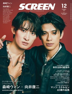 SCREEN Dec 2025 Win Morisaki Koji Mukai Cover Mads Mikkelsen Japan Magazine - Image 1 of 4
