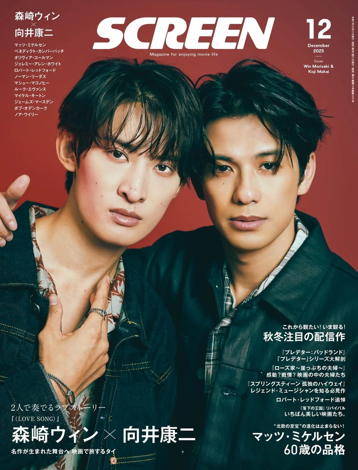 SCREEN Dec 2025 Win Morisaki Koji Mukai Cover Mads Mikkelsen Japan Magazine - Image 1 of 4