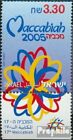 Israel 1828 With Tab (Complete Issue) Unmounted Mint / Never Hinged 2005 Makkabi