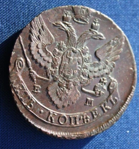 Uncirculated Original Patina 5 kopeks 1792 EM kopecks        (M15) - Picture 1 of 12