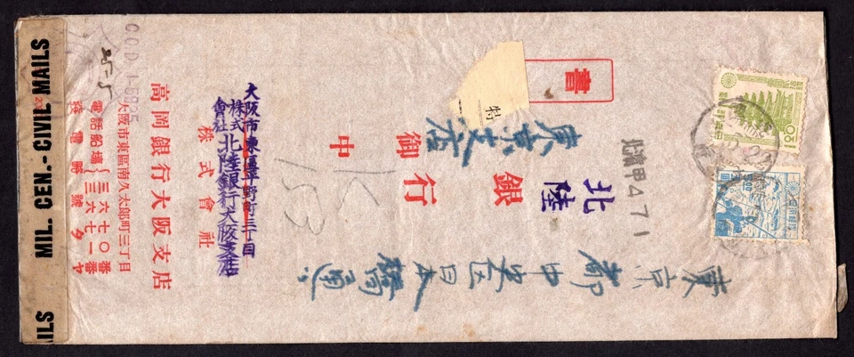 JAPAN 1947 US POST WWII MILITARY OCCUPATION CIVIL WAR CENSOR LABEL ON COVER - Image 1 of 2