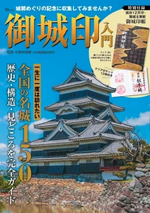 Introduction to the Commemorative castle stamp Red Seal Guide Book from Japan - Picture 1 of 4