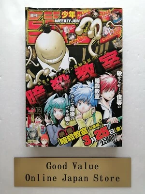Weekly Shonen Jump 2016 No.12 Assassination Classroom Front Color Japanese - Image 1 of 4