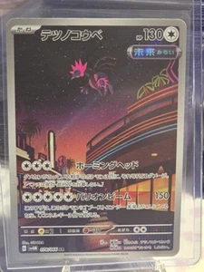 Pokemon Iron Jugulis 078/066 Future Flash SV4M Japanese AR Art Rare Holo NM - Picture 1 of 1