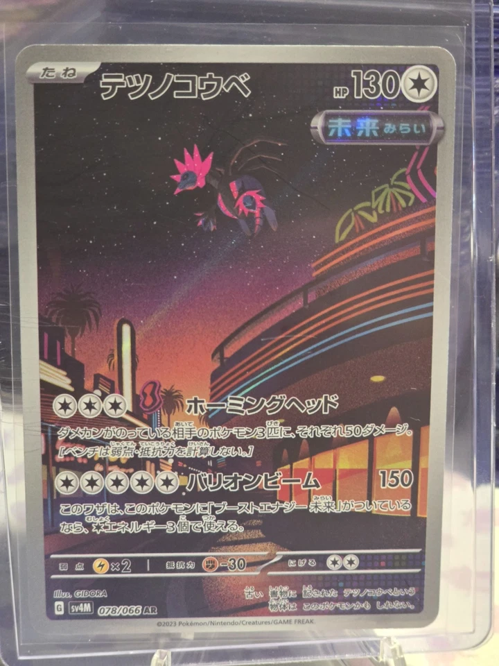 Pokemon Iron Jugulis 078/066 Future Flash SV4M Japanese AR Art Rare Holo NM - Image 1 of 1