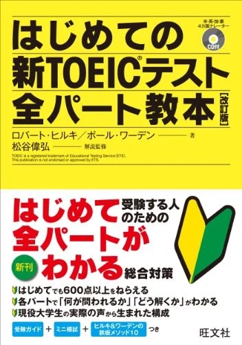 The first time of the new TOEIC test all parts textbooks revised edition New TO - Image 1 of 1