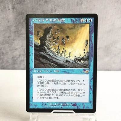 Parallax Tide Japanese Nemesis MTG Enchantment Blue TCG 1999-2000 WotC Japan - Image 1 of 4