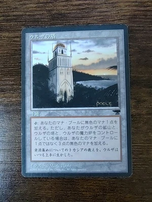 Urza's Tower (Shore) Antiquities Regular Japanese Magic the Gathering - Image 1 of 2