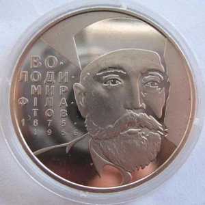 VOLODYMYR FILATOV Ukraine 2 UAH Coin 2005 Medical Ophthalmologist Surgeon KM 347 - Picture 1 of 2