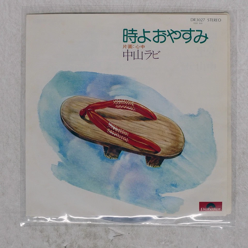 RABI NAKAYAMA Time to sleep POLYDOR DR3027 Japan VINYL 7 - Image 1 of 1