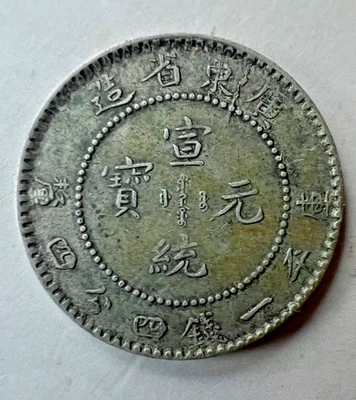 1909-1911 China Kwangtung Province 20 Cents Silver Coin - Image 1 of 3