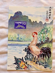 Cartes Postales * Exposition Philatélique Internationale "Taipei'93" * 1993 - Picture 1 of 2