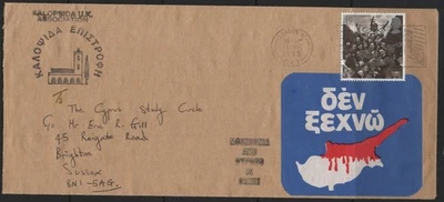 塞普拉斯 1995 年卡洛普西达明信片和标签,从英格兰到研究 C 邮寄封面 — 第 1/2 张图片