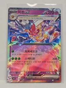 Vespiquen ex RR 051/108 SV3 Ruler of the Black Flame - Pokemon Card Korean - Picture 1 of 1
