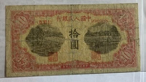 China Peoples Republic 10 Yuan 1949 block 502 P815b, VF - Picture 1 of 4