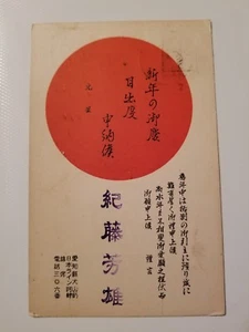 Vintage Antique Japanese Postcard Postmarked With Stamp Rising Sun Collectible - Picture 1 of 6