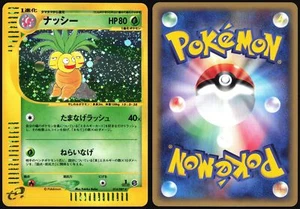 EXEGGUTOR 014/087 E SERIES E3 WIND FROM THE SEA POKEMON JAPANESE HOLO RARE LP - Picture 1 of 4