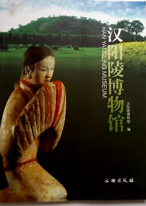 Han Yangling Museum(Chinese/English Edition) by HAN YANG LING BO WU GUAN BIAN - Picture 1 of 2