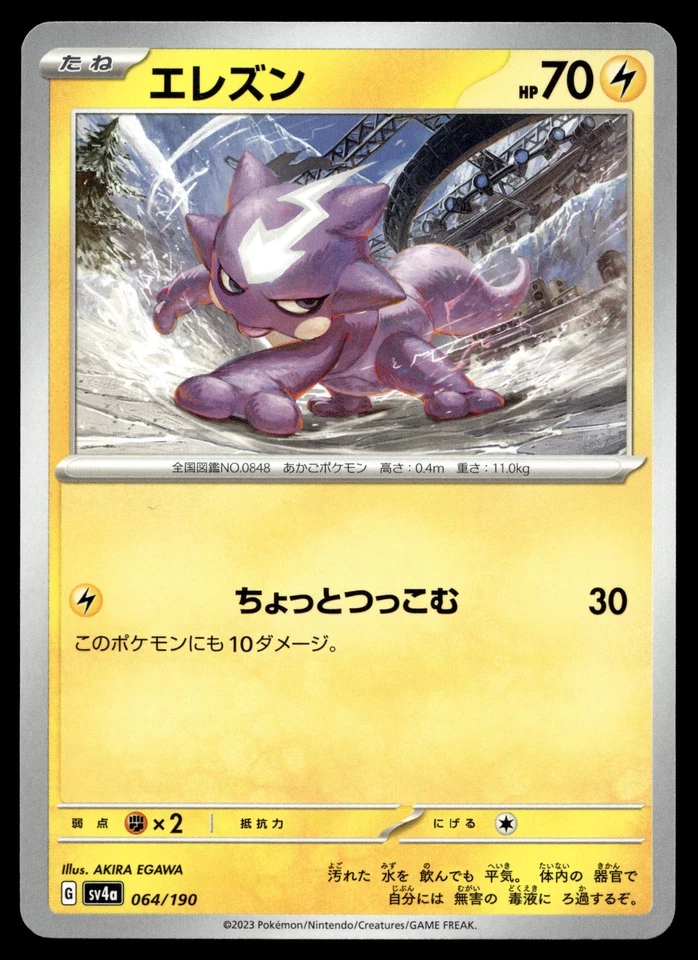 Toxel 064/190 SV4a: Shiny Treasure ex - Image 1 of 2