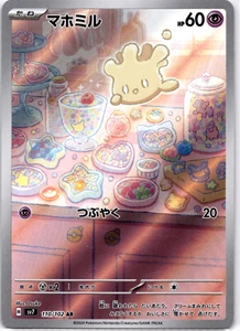 Pokemon TCG Japanese Milcery AR 110/102 sv7 Stellar Miracle Near Mint/Mint - Picture 1 of 2