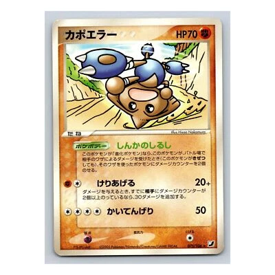 Hitmontop Rare 075/106 Golden Sky Silver Ocean EX Unseen Forces Japanese Pokemon - Image 1 of 2