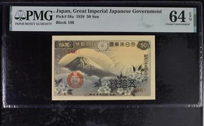 Japan 50 Sen 1938 P 58 a Choice UNC PMG 64 EPQ - Image 1 of 3