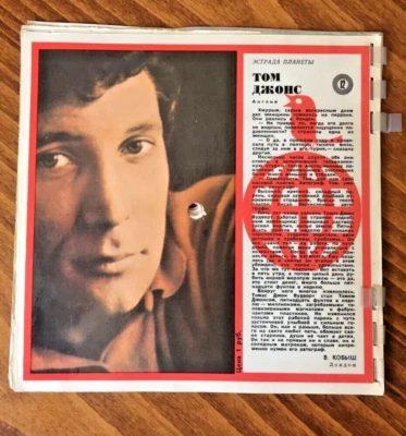 TOM JONES 1969 WHITE FLEXI 7"  SOVIET RUSSIAN MAGAZINE KRUGOZOR 6 EP - Image 1 of 4