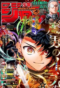 Weekly Shonen JUMP 2025 Japanese Magazine No47, Cover is " Devil Man Ichi " - Picture 1 of 17