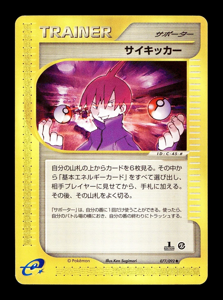 [NM-] Seer 077/092 Japanese e-Series The Town on no Map Pokemon - Image 1 of 2