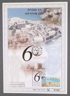 MayfairStamps 以色列 1998 年拉姆医疗中心纪念品叶片封面 aau_75293 — 第 1/2 张图片
