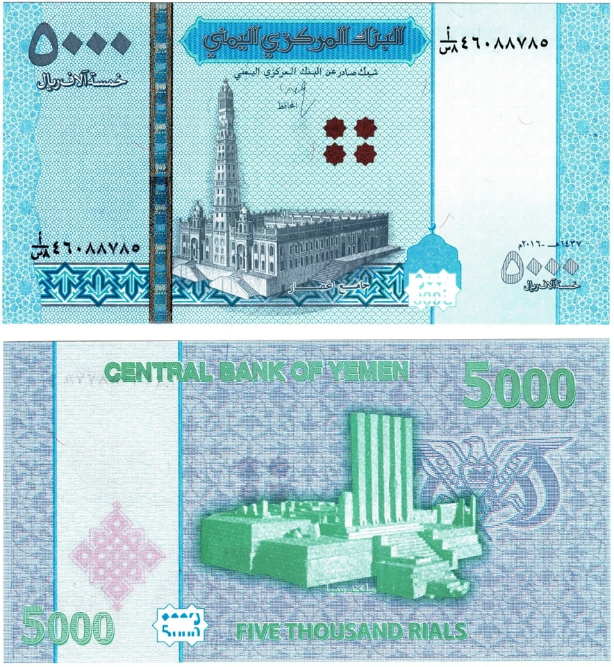 Billete de 5000 riales de la República Árabe de Yemen de 2024 (2016) UNC P41 Foto 1 de 1