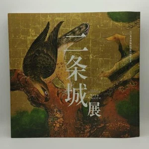 NIJO CASTLE GORGEOUS PAINTINGS Exhibition Catalog ART PICTURE BOOK - Bild 1 von 5