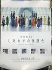 Nogizaka46 25th single Shiawase no Hogoshoku 2020 Japan Promo Poster (Hogosyoku)