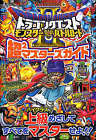Dragon Quest Monster Battle Road II Super 2 Masters Japanese Game Book
