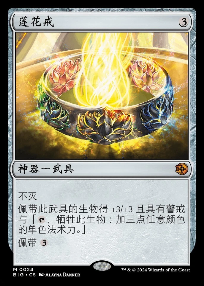 Lotus Ring Outlaws of Thunder Junction The Big Score - Simplified Chinese NM MTG - Image 1 of 1